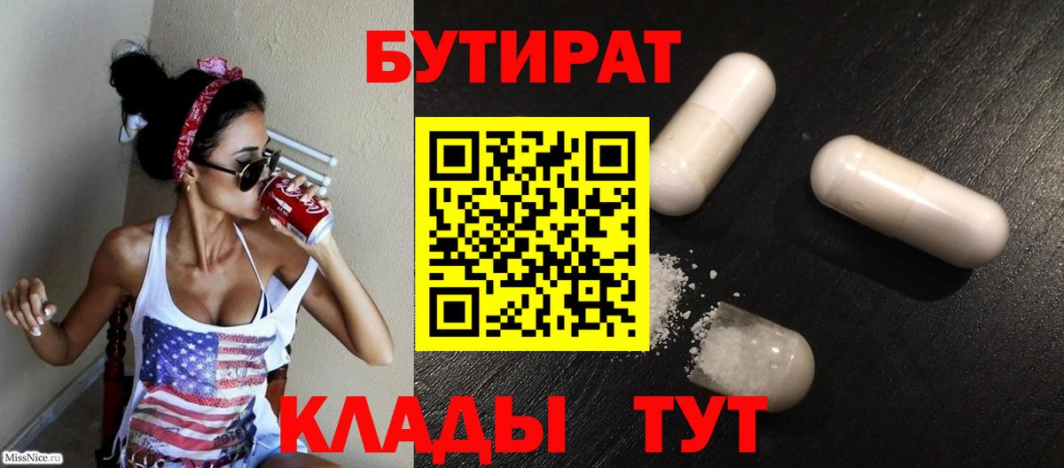 БУТИРАТ оксибутират Рыбинск