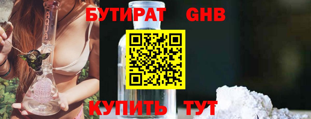 Рыбинск  Бутират Butirat  Вход с VPN 