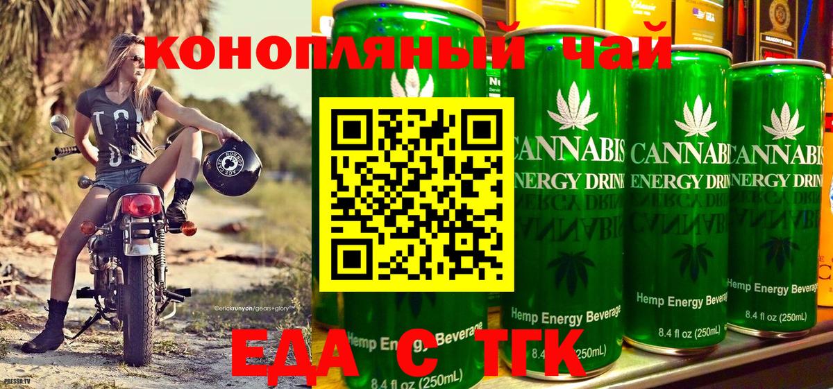 Еда ТГК марихуана  Вход с VPN  Рыбинск 