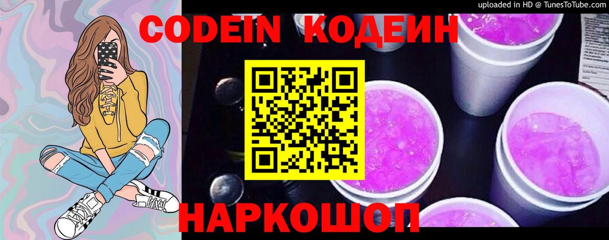 Кодеиновый сироп Lean напиток Lean (лин) Рыбинск