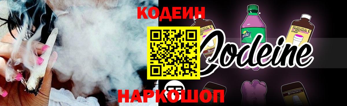 Кодеиновый сироп Lean напиток Lean (лин)  Вход с VPN  Рыбинск 
