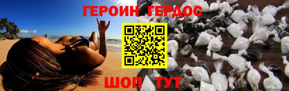 ГЕРОИН белый  Вход с VPN  Рыбинск 