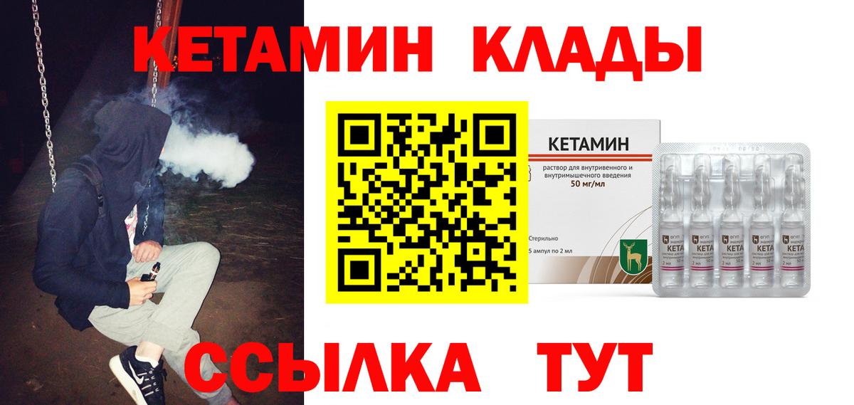 КЕТАМИН VHQ Рыбинск