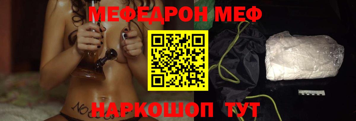 Мефедрон кристаллы Рыбинск